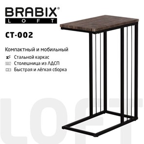 Столик журнальный на металлокаркасе BRABIX "LOFT CT-002", 450х250х630 мм, цвет морёный дуб, 641861 в Петрозаводске