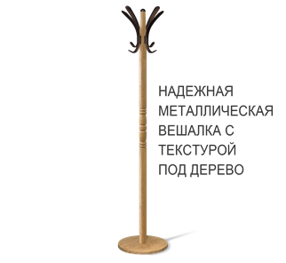 Вешалка SHT-CR15 (дуб фиам/коричневый) в Петрозаводске
