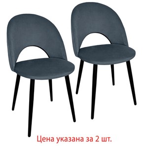 Комплект обеденных стульев 2 шт., "Luna CF-070", велюр серый, каркас металлический, усиленный, черный, BRABIX, 532770 в Петрозаводске
