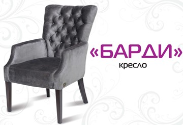 Кресло Барди в Петрозаводске
