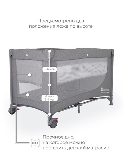 Детская кровать манеж Rant Romano (Серый) в Петрозаводске - изображение 9