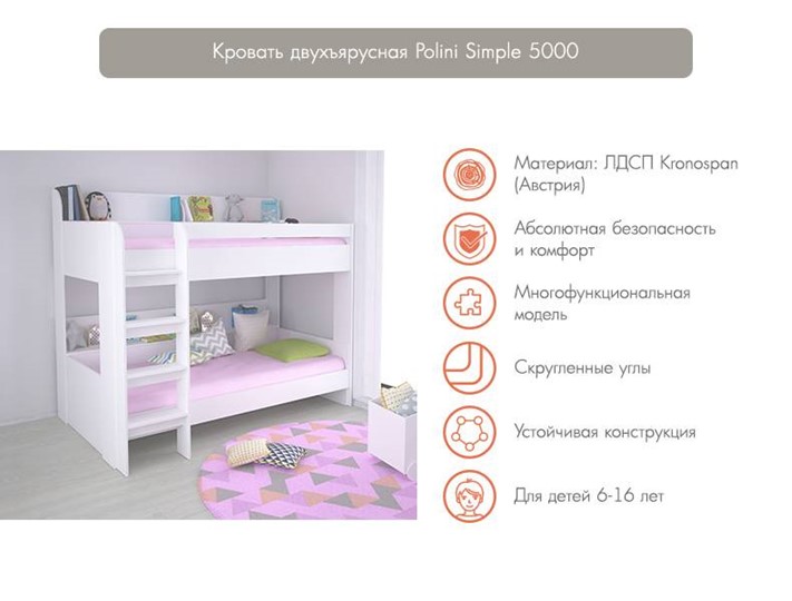 Кровать 2-х ярусная POLINI Kids Simple 5000 Белый в Петрозаводске - изображение 2
