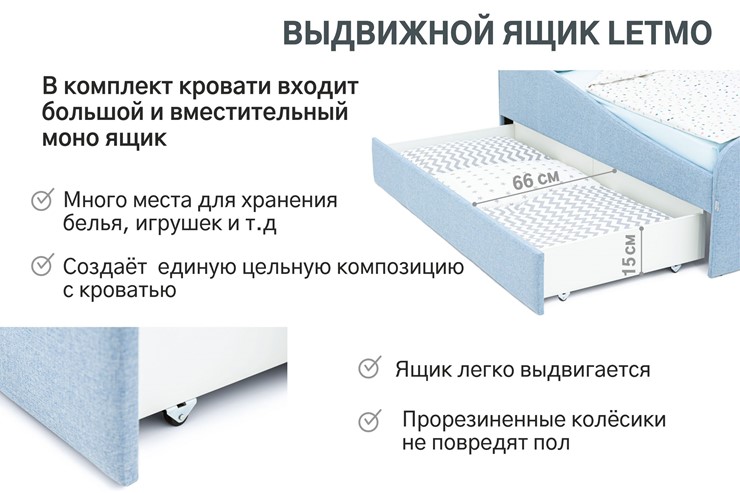 Кровать в детскую с ящиком Letmo небесный (рогожка) в Петрозаводске - изображение 3
