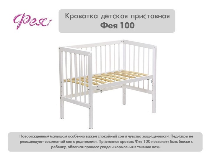 Детская кровать Фея 100 Лея Белый в Петрозаводске - изображение 10