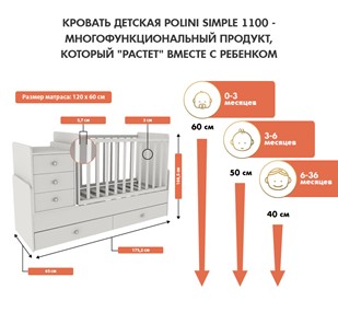 Кроватка в детскую с комодом POLINI Kids Simple 1100 Белый в Петрозаводске - предосмотр 2
