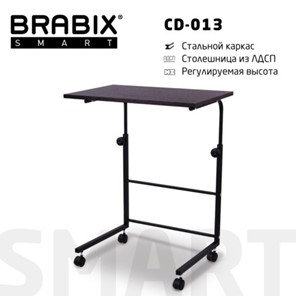 Стол журнальный BRABIX "Smart CD-013", 600х420х745-860 мм, ЛОФТ, регулируемый, колеса, металл/ЛДСП ясень, каркас черный, 641883 в Петрозаводске