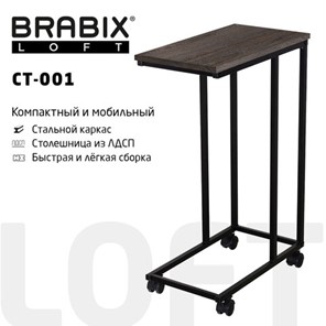 Приставной стол BRABIX "LOFT CT-001", 450х250х680 мм, на колёсах, металлический каркас, цвет морёный дуб, 641859 в Петрозаводске