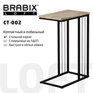 Журнальный стол на металлокаркасе BRABIX "LOFT CT-002", 450х250х630 мм, цвет дуб натуральный, 641862 в Петрозаводске