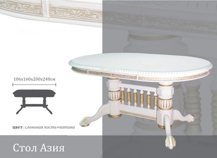 Кухонный раздвижной стол Азия 106Х160Х200Х240, Слоновая кость+Патина в Петрозаводске - изображение 1