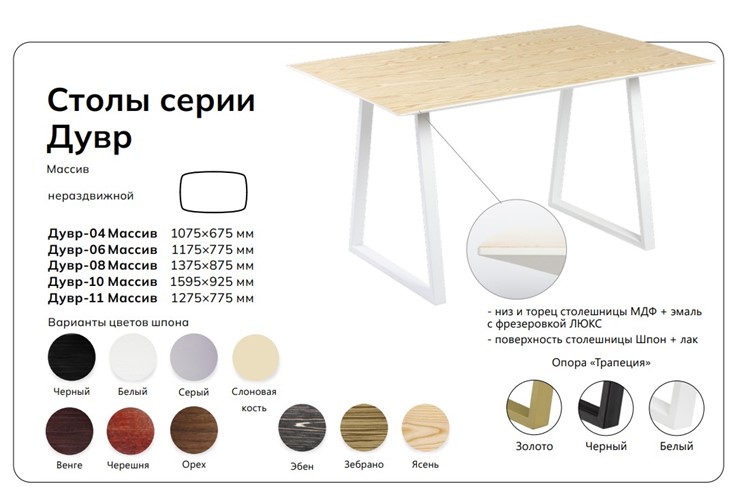 Обеденный стол Дувр-06 Массив в Петрозаводске - изображение 1
