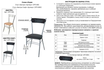 Кухонный стул Бистро Софт СРП-080С Эмаль, с мягкой спинкой Экотекс черный в Петрозаводске - предосмотр 2