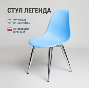Обеденный стул DSL 110 Milan Chrom (голубой) в Петрозаводске - предосмотр 2