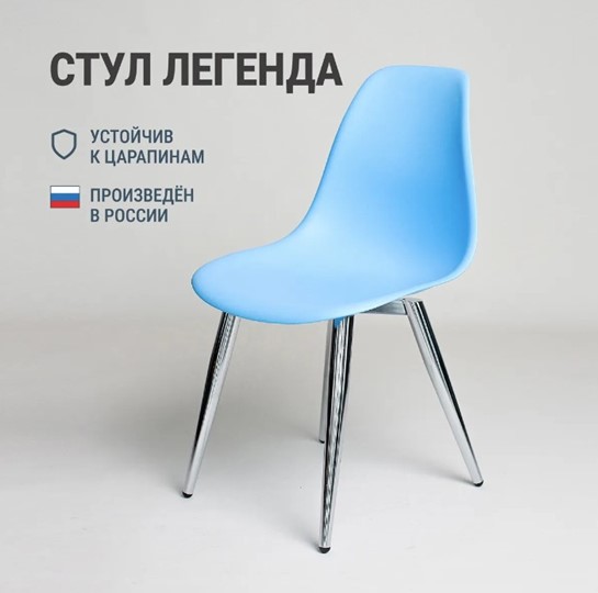 Обеденный стул DSL 110 Milan Chrom (голубой) в Петрозаводске - изображение 2