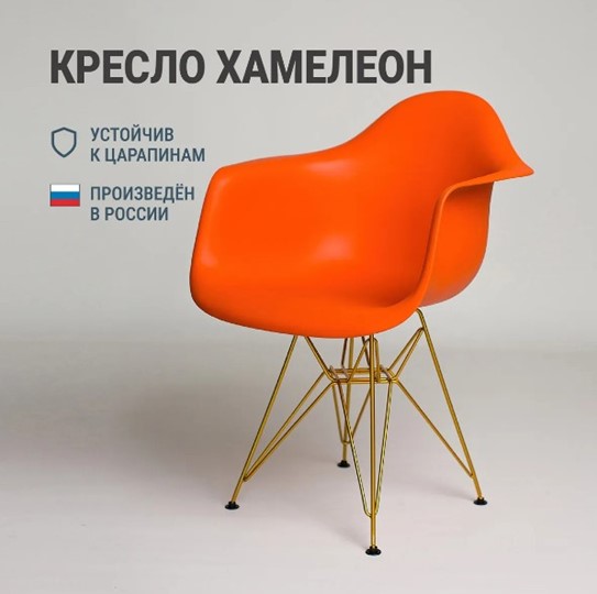 Стул DSL 330 Gold (Оранжевый) в Петрозаводске - изображение 2