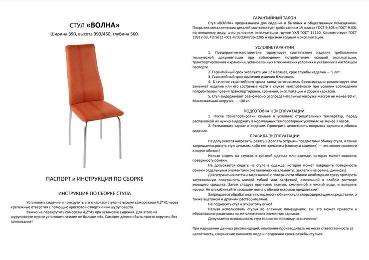 Обеденный стул Волна, каркас металл бежевый, велюр тайту 16 в Петрозаводске - изображение 1