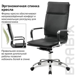 Офисное кресло Brabix Cube EX-523 (экокожа, хром, черное) 531946 в Петрозаводске - предосмотр 15