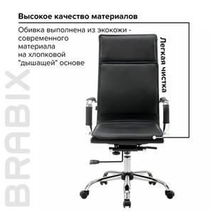 Офисное кресло Brabix Cube EX-523 (экокожа, хром, черное) 531946 в Петрозаводске - предосмотр 16