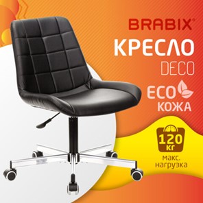 Компьютерное кресло Brabix Deco MG-316 (без подлокотников, пятилучие серебристое, экокожа, черное) 532080 в Петрозаводске - предосмотр 7