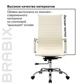 Офисное кресло BRABIX "Energy EX-509", экокожа, хром, бежевое, 531166 в Петрозаводске - предосмотр 14
