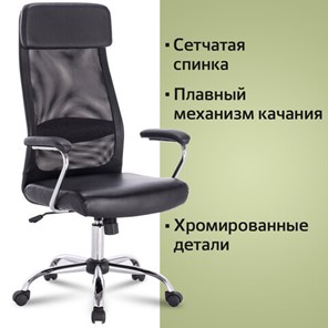 Кресло компьютерное Brabix Flight EX-540 (хром, экокожа, сетка, черное) 531850 в Петрозаводске - предосмотр 10