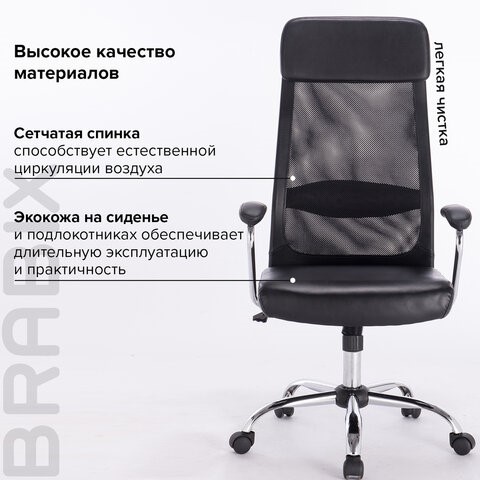 Кресло компьютерное Brabix Flight EX-540 (хром, экокожа, сетка, черное) 531850 в Петрозаводске - изображение 12