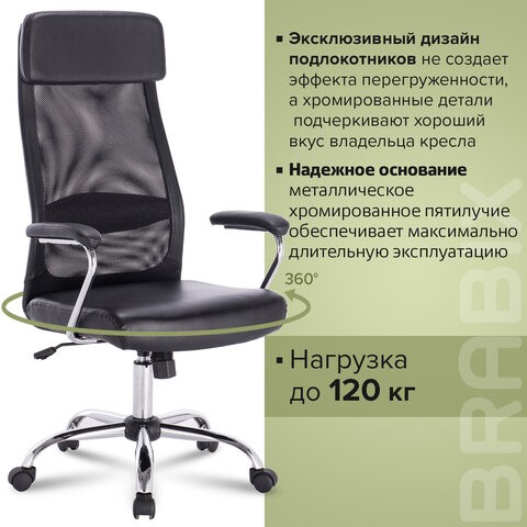Кресло компьютерное Brabix Flight EX-540 (хром, экокожа, сетка, черное) 531850 в Петрозаводске - изображение 15
