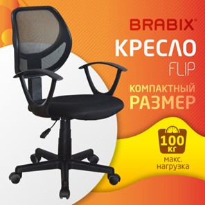 Кресло Brabix Flip MG-305 (ткань TW, черное) 531952 в Петрозаводске - предосмотр 10
