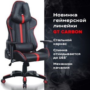 Кресло компьютерное Brabix GT Carbon GM-120 (две подушки, экокожа, черное/красное) 531931 в Петрозаводске - предосмотр 16