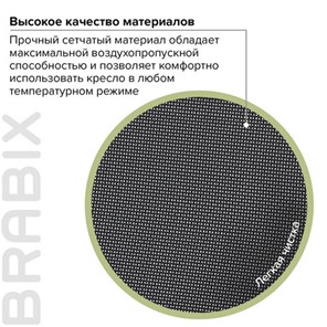 Кресло Brabix Line EX-530 (хром, сетка, черное) 531846 в Петрозаводске - предосмотр 14