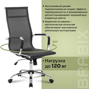 Кресло Brabix Line EX-530 (хром, сетка, черное) 531846 в Петрозаводске - предосмотр 17