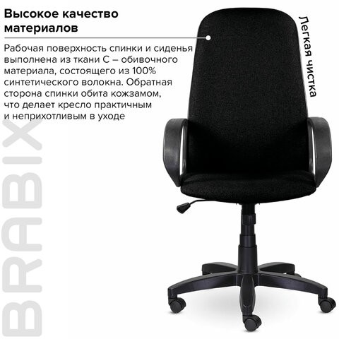 Кресло офисное Brabix Praktik EX-279 (ткань С, черное) 532017 в Петрозаводске - изображение 8