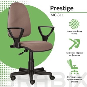 Офисное кресло Brabix Prestige Ergo MG-311 (регулируемая эргономичная спинка, ткань, бежевое) 531873 в Петрозаводске - предосмотр 8