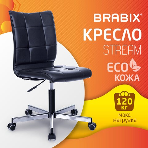 Кресло компьютерное Brabix Stream MG-314 (без подлокотников, пятилучие серебристое, экокожа, черное) 532077 в Петрозаводске - изображение 7