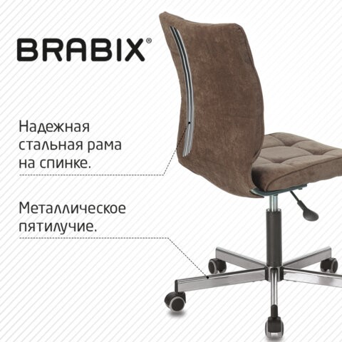Кресло офисное Brabix Stream MG-314 (без подлокотников, пятилучие серебристое, ткань, коричневое) 532393 в Петрозаводске - изображение 5