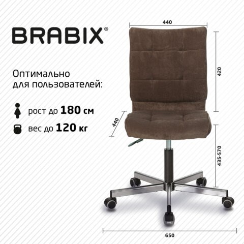 Кресло офисное Brabix Stream MG-314 (без подлокотников, пятилучие серебристое, ткань, коричневое) 532393 в Петрозаводске - изображение 10