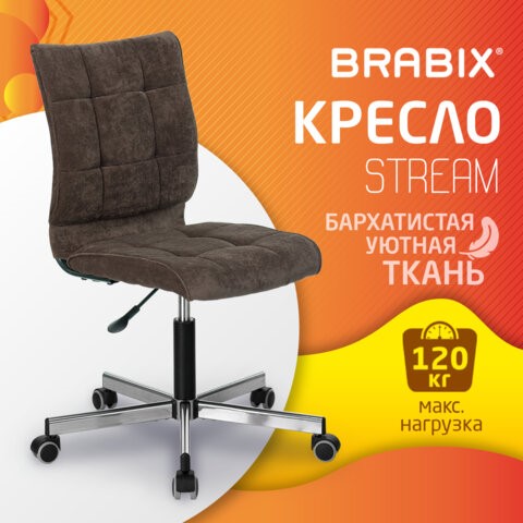 Кресло офисное Brabix Stream MG-314 (без подлокотников, пятилучие серебристое, ткань, коричневое) 532393 в Петрозаводске - изображение 4