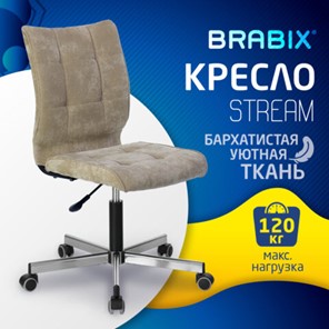 Кресло офисное Brabix Stream MG-314 (без подлокотников, пятилучие серебристое, ткань, песочное) 532396 в Петрозаводске - предосмотр 4
