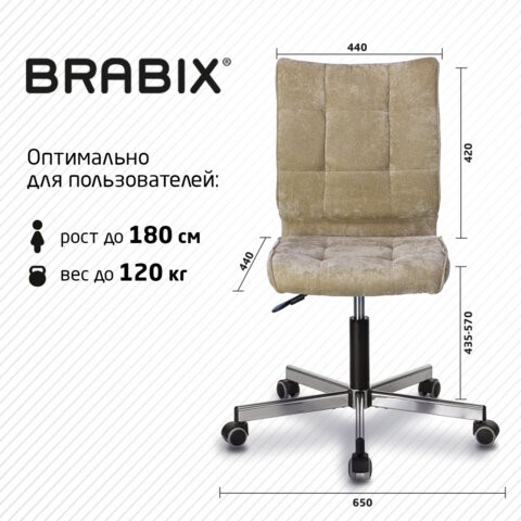 Кресло офисное Brabix Stream MG-314 (без подлокотников, пятилучие серебристое, ткань, песочное) 532396 в Петрозаводске - изображение 10