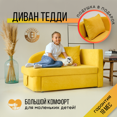 Диван в детскую правый Тедди желтый в Петрозаводске - изображение 13
