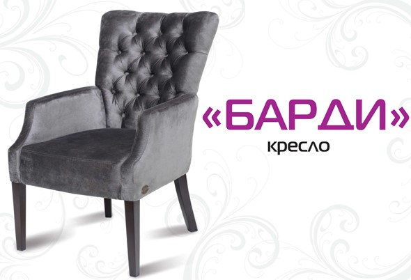 Кресло Барди в Петрозаводске - изображение