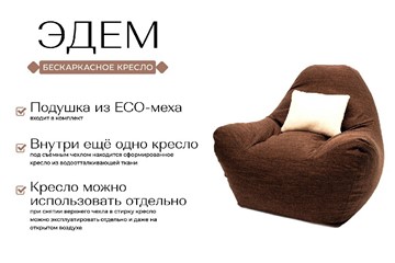 Кресло-мешок Эдем, рогожка орион, коричневый в Петрозаводске - предосмотр 1