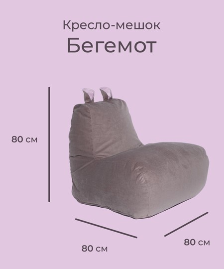 Кресло-мешок Бегемот кофе/розовый в Петрозаводске - изображение 1