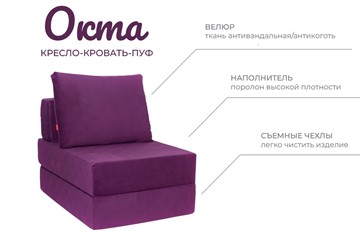 Бескаркасное кресло-кровать Окта, велюр фиолетовый в Петрозаводске - предосмотр 3