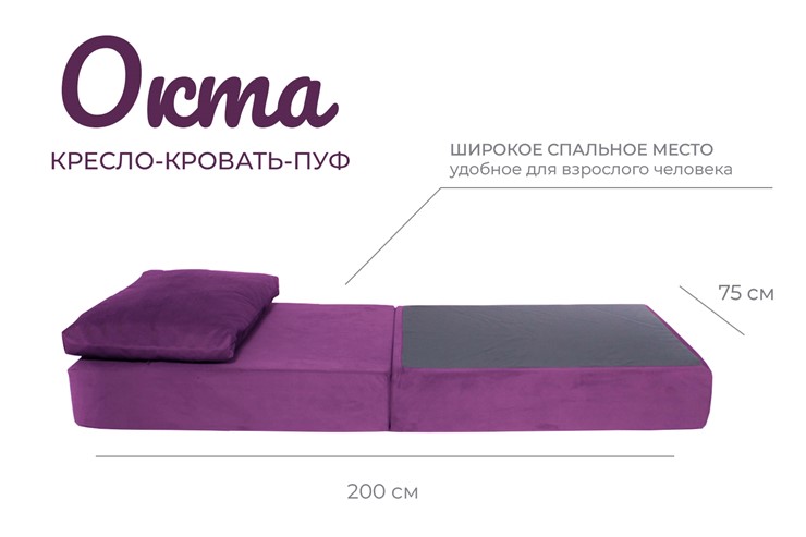 Бескаркасное кресло-кровать Окта, велюр фиолетовый в Петрозаводске - изображение 1