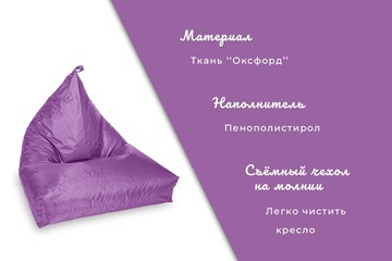 Кресло-лежак Пирамида, фиолетовый в Петрозаводске - предосмотр 3
