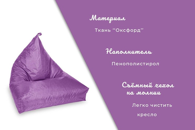 Кресло-лежак Пирамида, фиолетовый в Петрозаводске - изображение 3