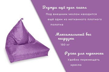 Кресло-лежак Пирамида, фиолетовый в Петрозаводске - предосмотр 4