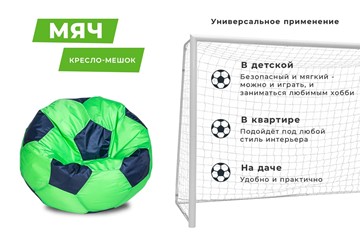 Кресло-мешок Мяч малый, зеленый в Петрозаводске - предосмотр 2