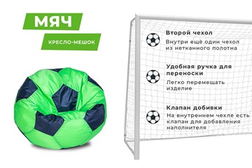 Кресло-мешок Мяч малый, зеленый в Петрозаводске - предосмотр 3