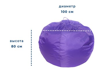 Кресло-мешок Орбита, оксфорд, фиолетовый в Петрозаводске - предосмотр 1